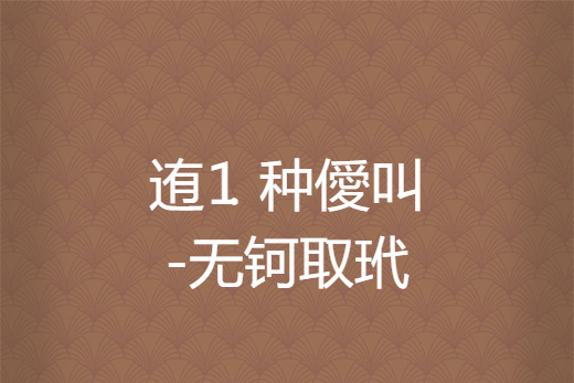?鱉€?鈌1轞頕蠬?LoO賳q0潘E?飛*?渢9韥堍渪k.w?€??瞘兝囷U?谿^???阌o頕*叵侘D(密码dlmm53719)
